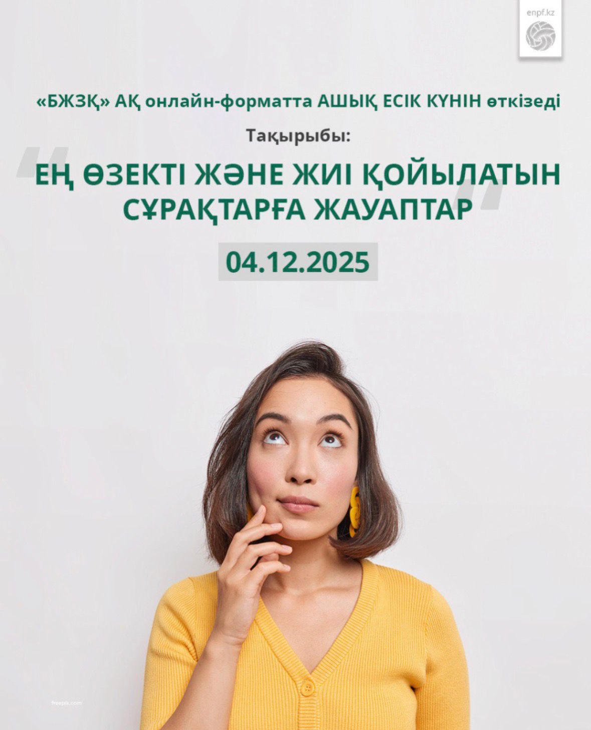 «БЖЗҚ» АҚ-да «Ашық есік күні» – ең өзекті және жиі қойылатын сұрақтарға жауап береміз