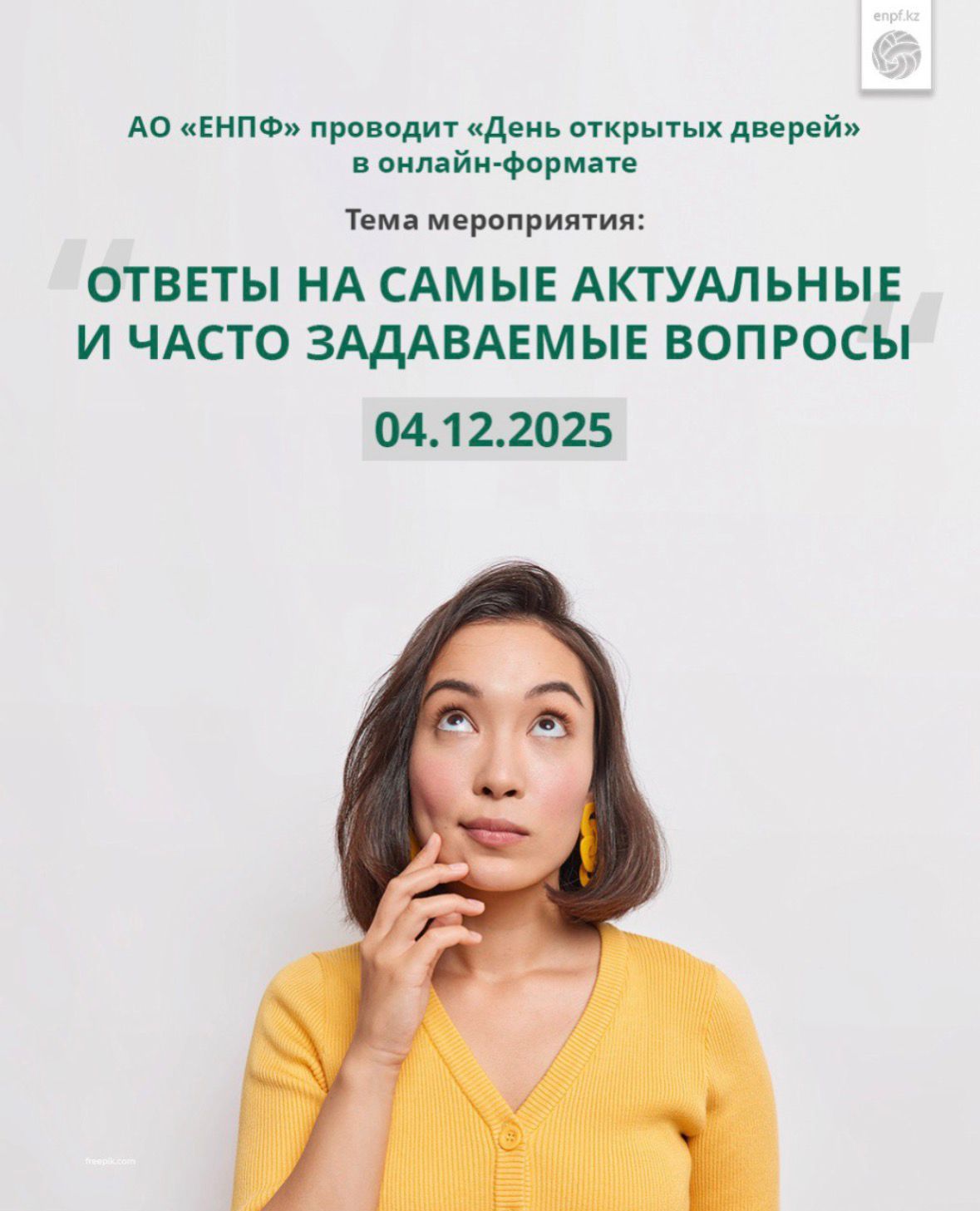 «День открытых дверей» в АО «ЕНПФ» - отвечаем на самые актуальные и часто задаваемые вопросы