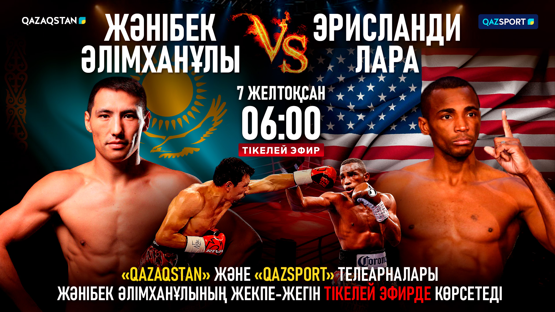 Телеканалы «Qazaqstan» и «Qazsport» покажут бой Жанибека Алимханулы в прямом эфире