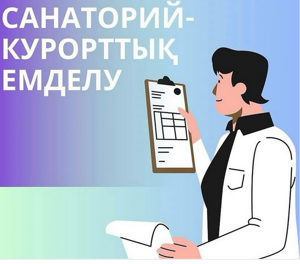 Абилитациялау және оңалтудың жеке бағдарламасына сәйкес мүгедектігі бар адамдарды және мүгедектігі бар балаларды санатория-курорттық, емдеумен қамтамасыз етуге құжаттарды рәсімдеу