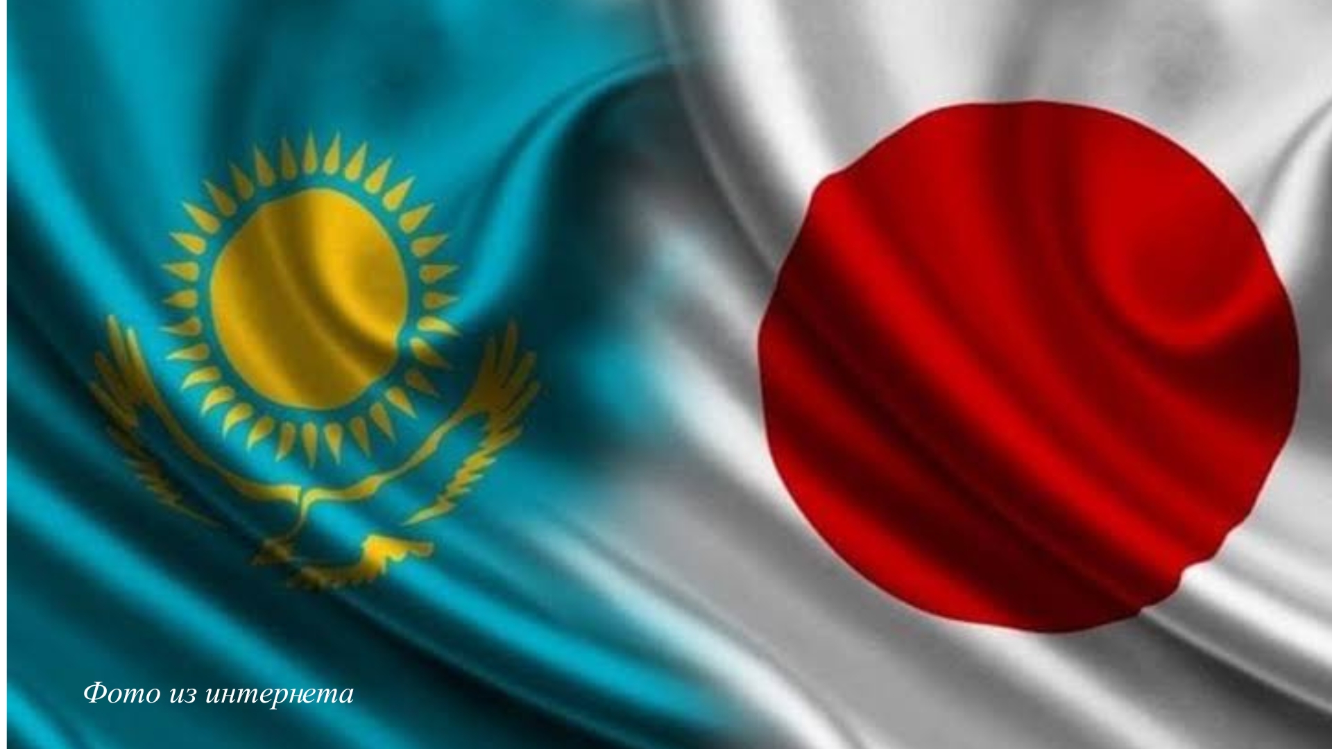 Казахстан–Япония: подписан ряд двусторонних документов в сфере атомной энергии