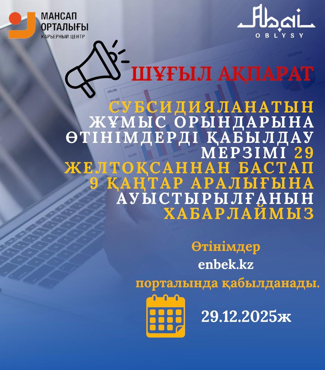 ШҰҒЫЛ АҚПАРАТ