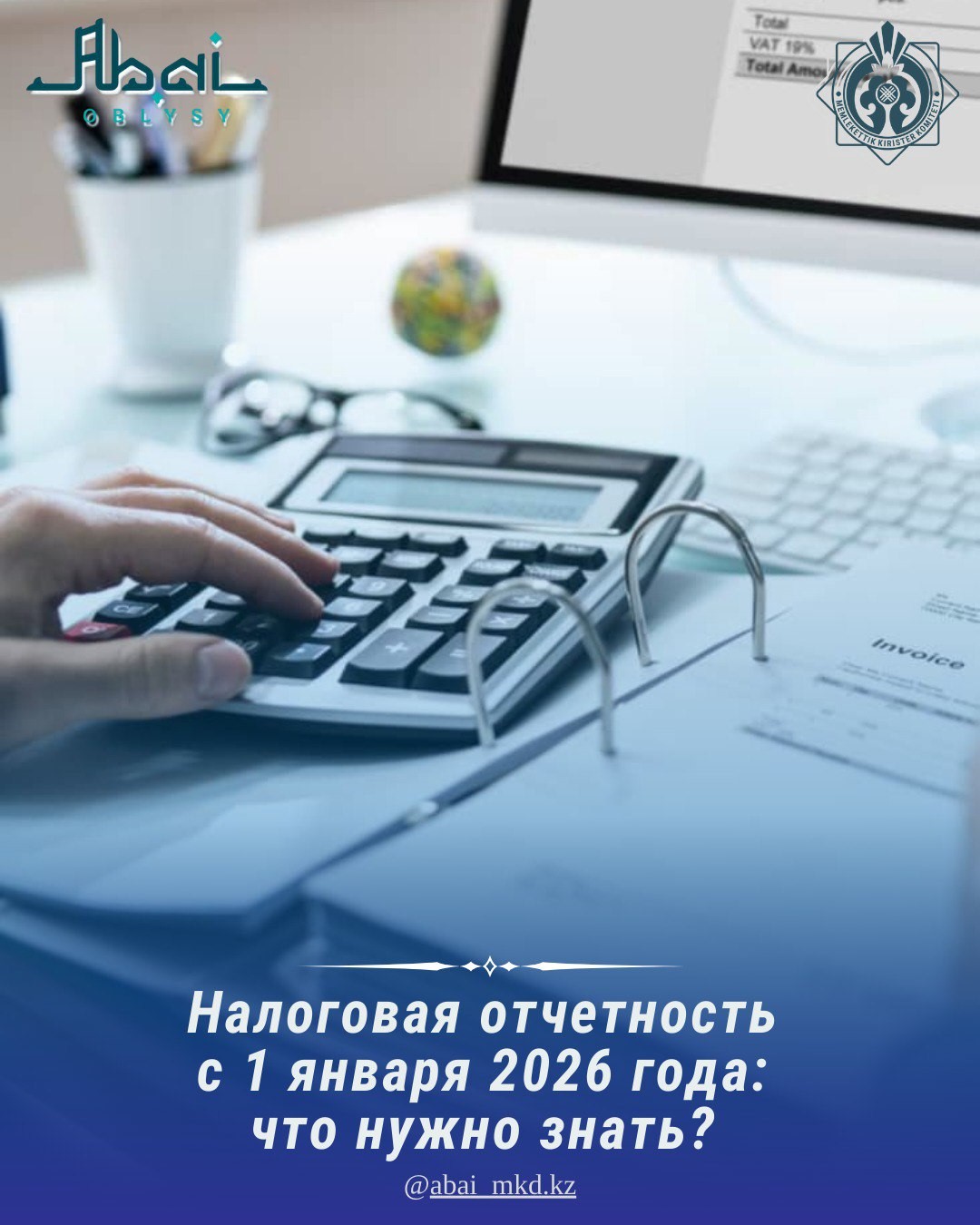 Налоговая отчетность с 1 января 2026 года: что нужно знать?