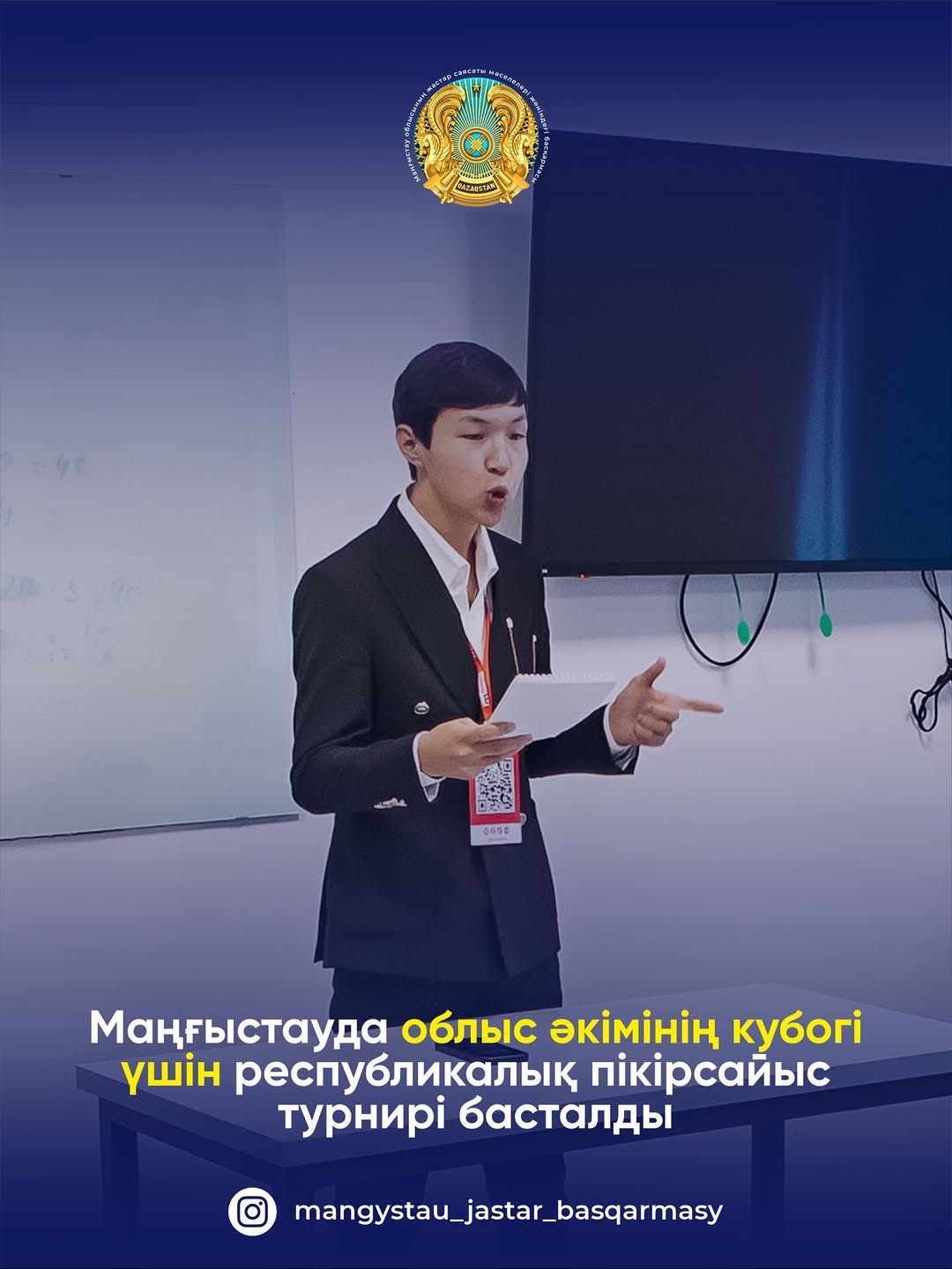 Маңғыстауда облыс әкімінің кубогі үшін республикалық пікірсайыс турнирі басталды