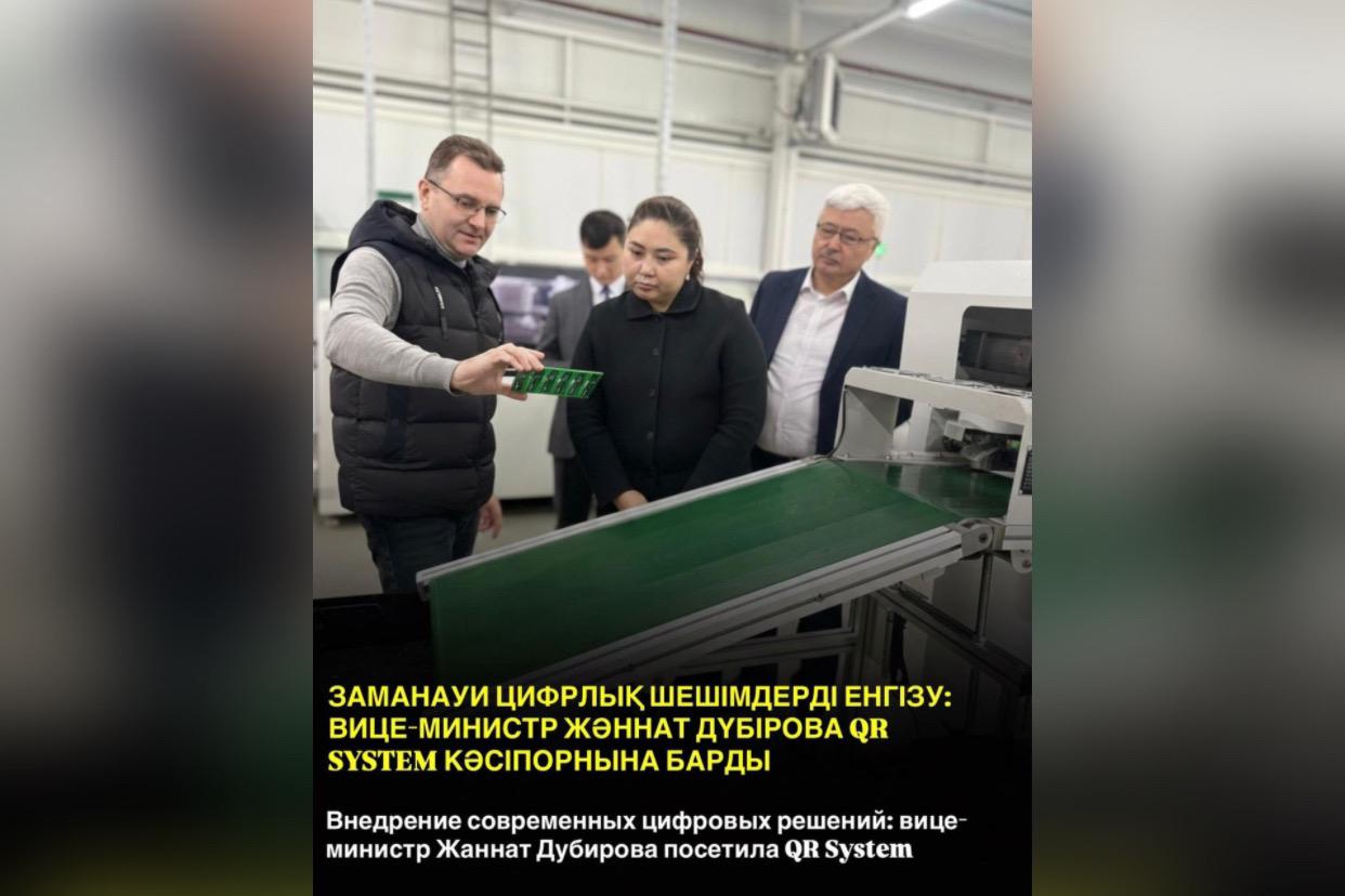 Внедрение современных цифровых решений: вице-министр Жаннат Дубирова посетила QR System