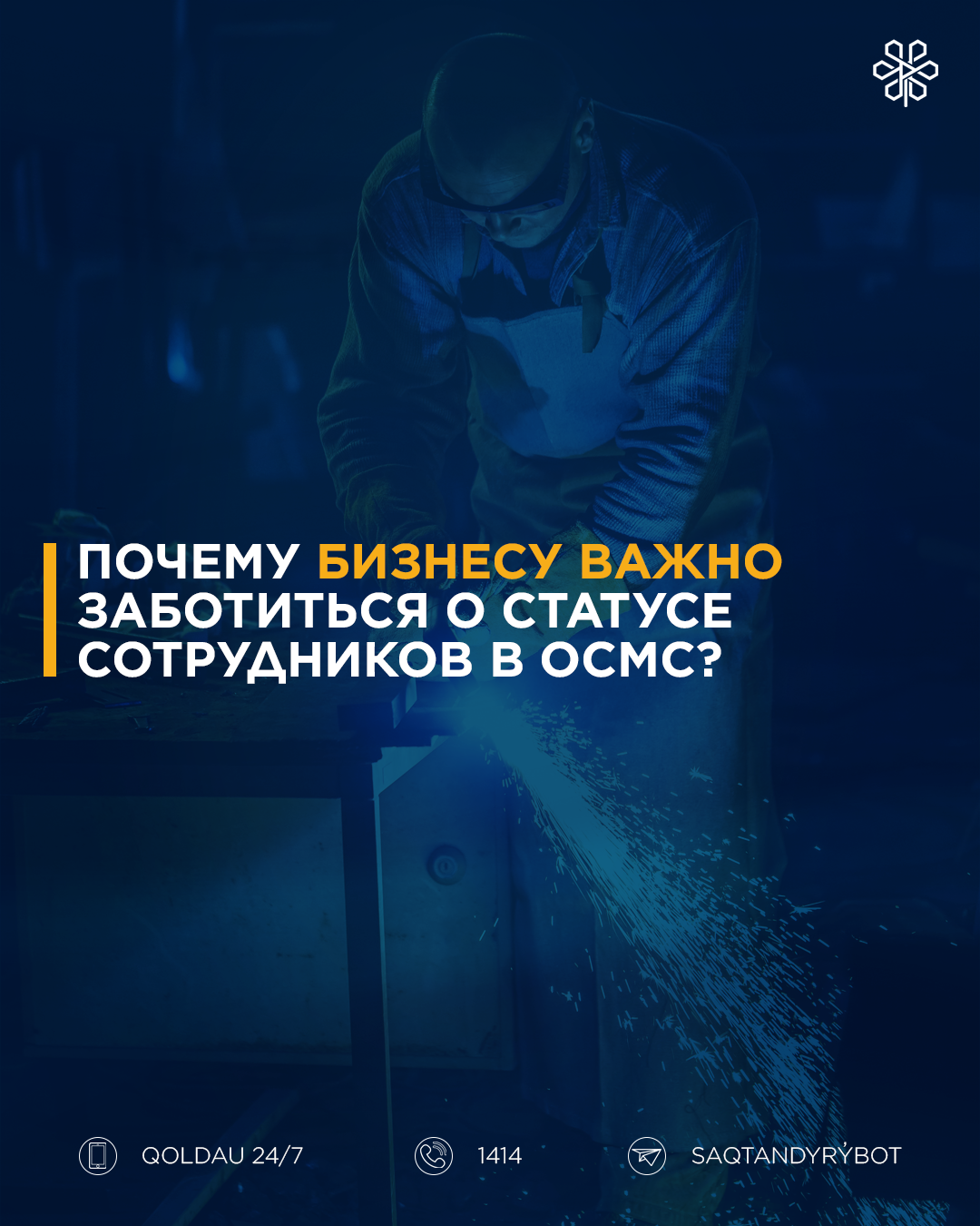 Почему бизнесу важно заботиться о статусе сотрудников в ОСМС?