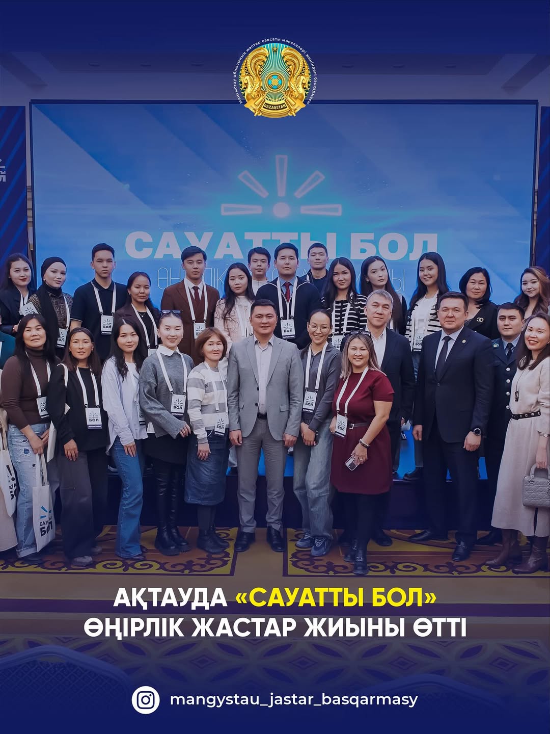 Ақтауда «Сауатты бол» жобасы аясында өңірлік жастар жиыны өтті