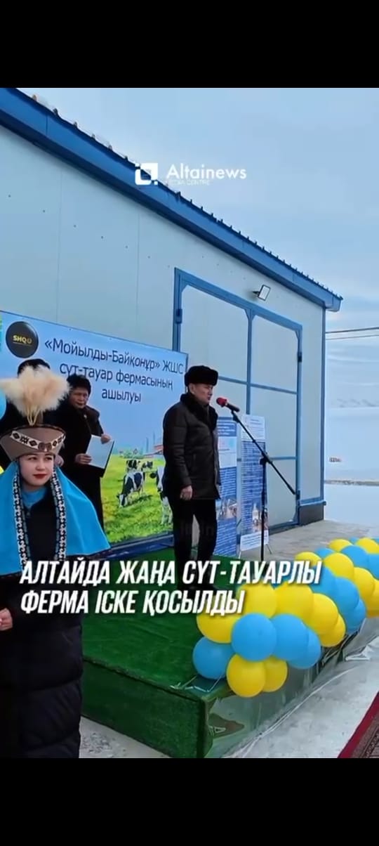 «Мойылды-Байқоңыр» АҚ сүт-тауарлы фермасының ашылуы
