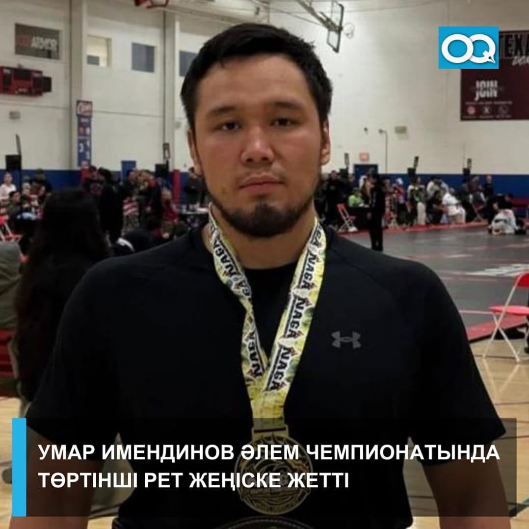 Умар Имендинов Әлем чемпионатында төртінші рет жеңіске жетті