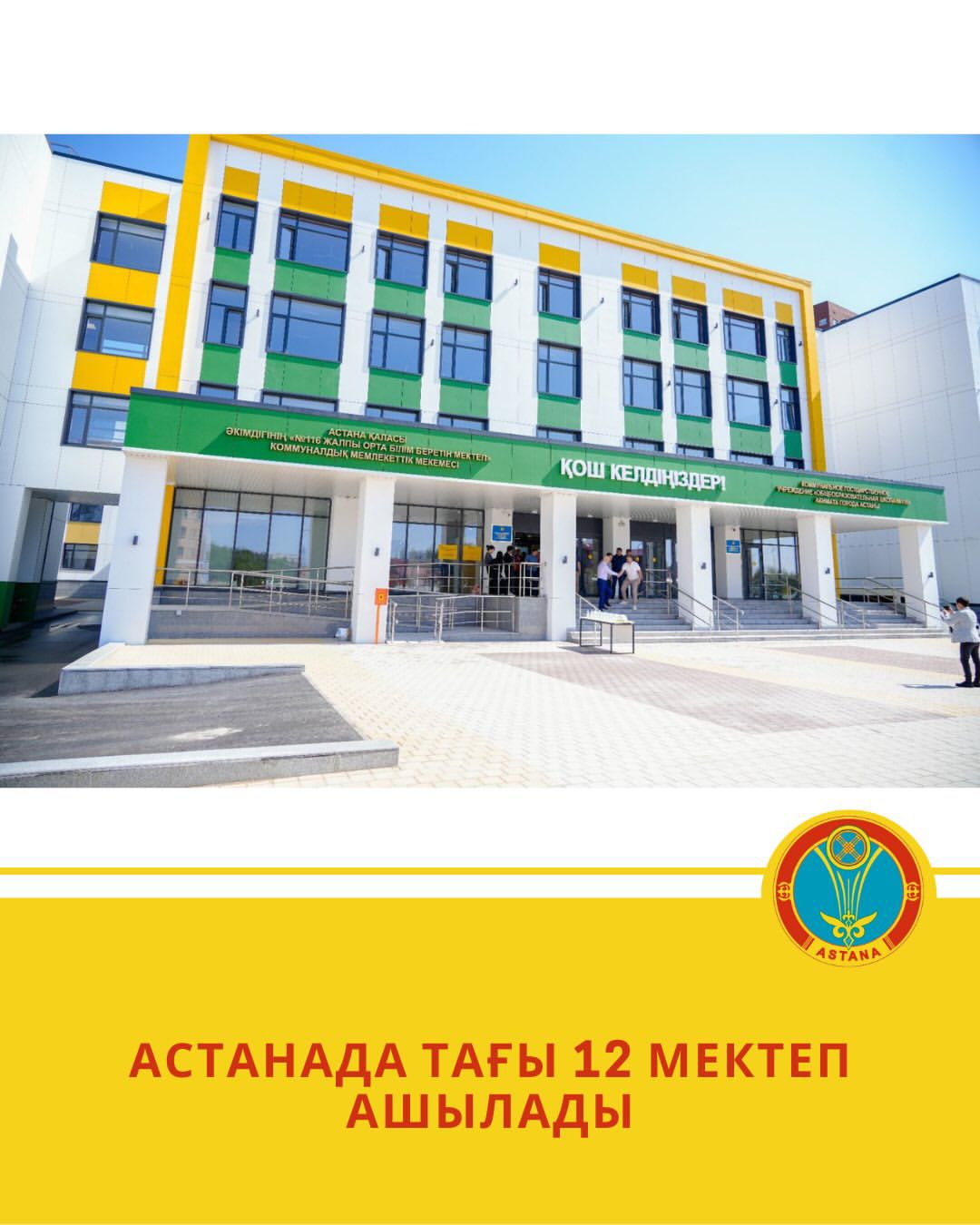 Жаңа әлеуметтік нысандардың ашылуы: мектептер, балабақшалар және Оқушылар сарайлары