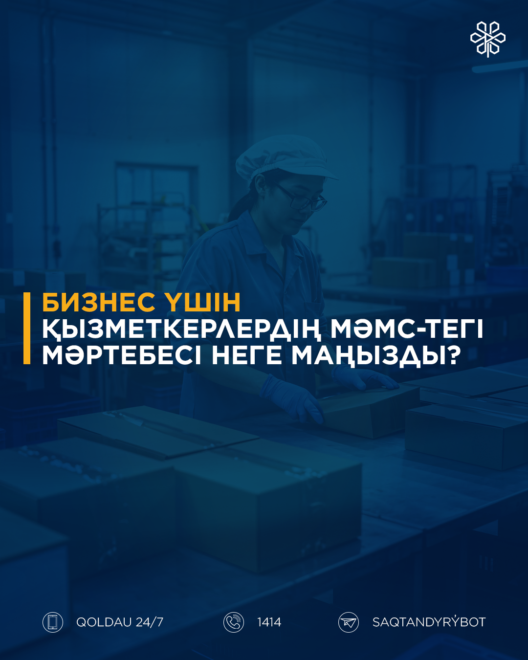 Бизнес үшін қызметкерлердің МӘМС-тегі мәртебесі неге маңызды?