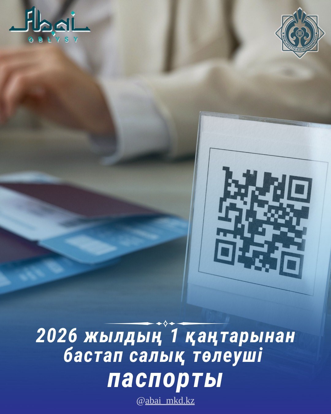 2026 жылғы 1 қаңтардан бастап салық төлеуші паспорты