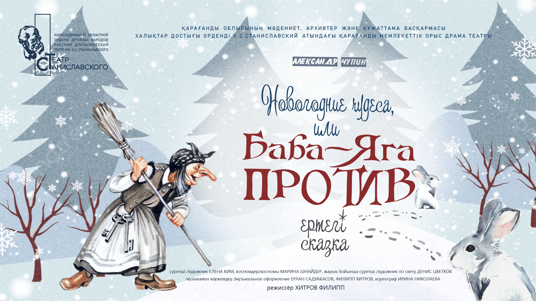 Сахнадағы жаңа жылдық ғажайып: қарағандылық театрлар балаларға қандай ертегілер ұсынады