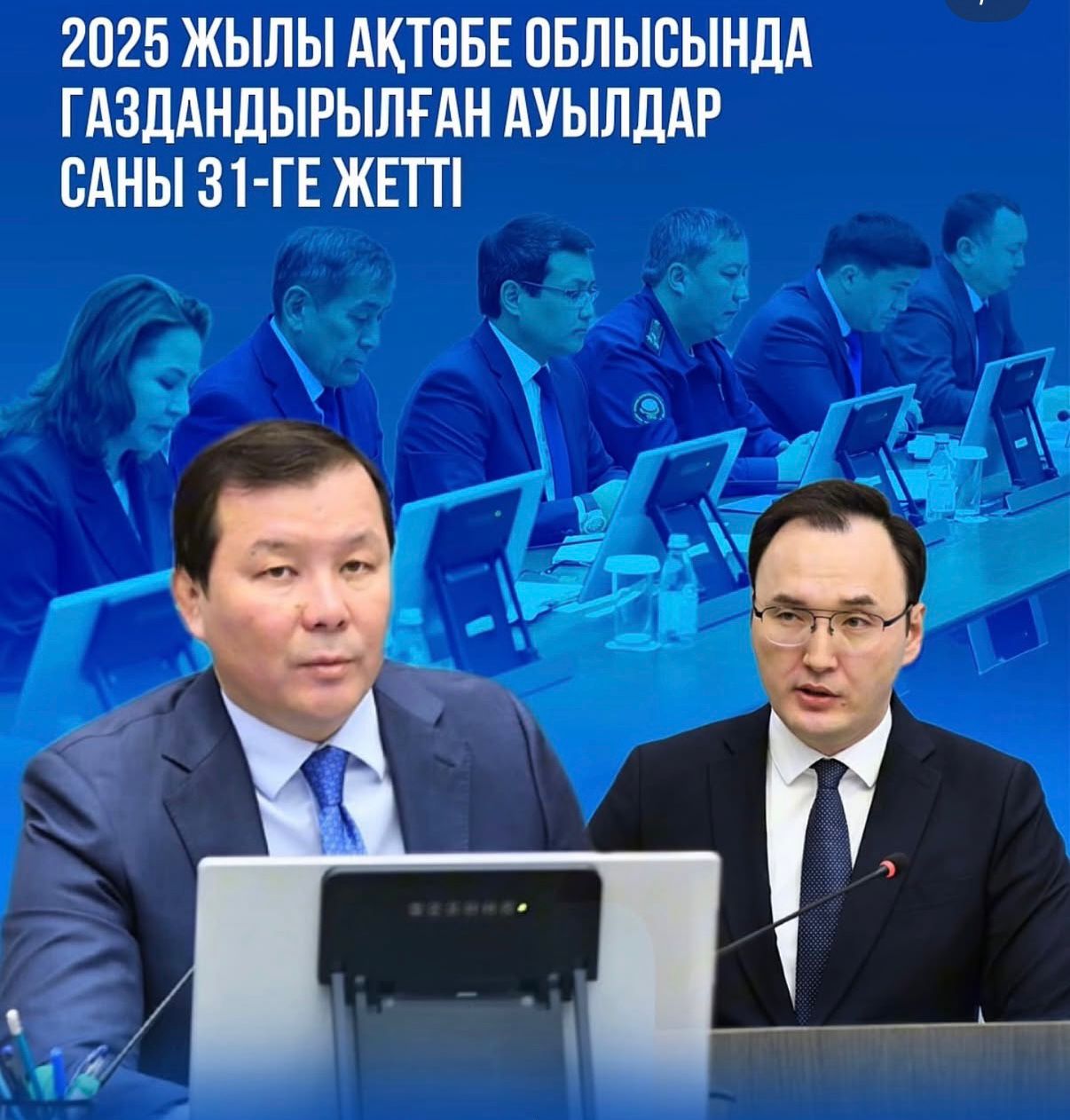 🔥В 2025 году количество газифицированных сел в Актюбинской области достигло 31