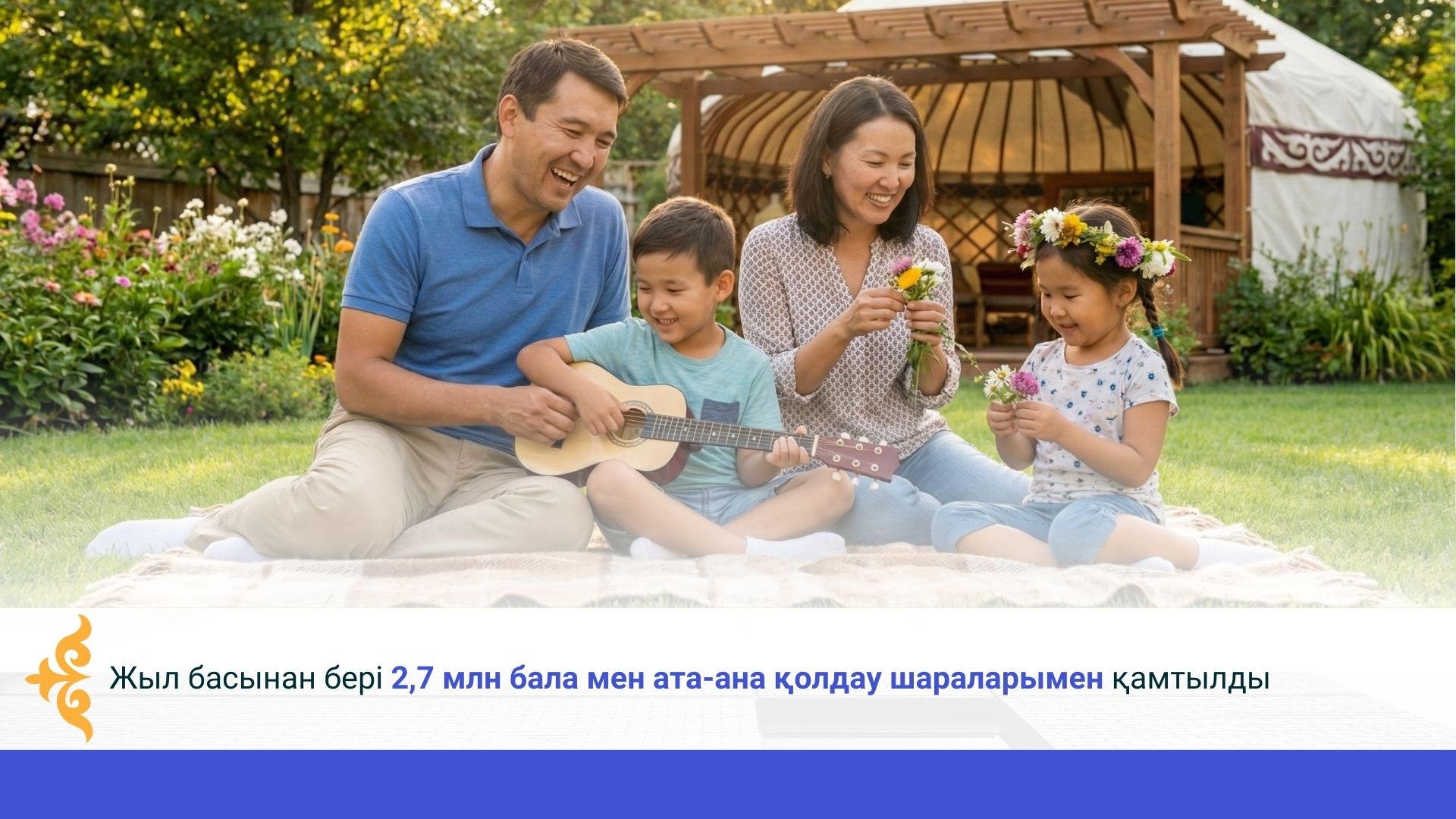 Жыл басынан бері 2,7 млн бала мен ата-ана қолдау шараларымен қамтылды