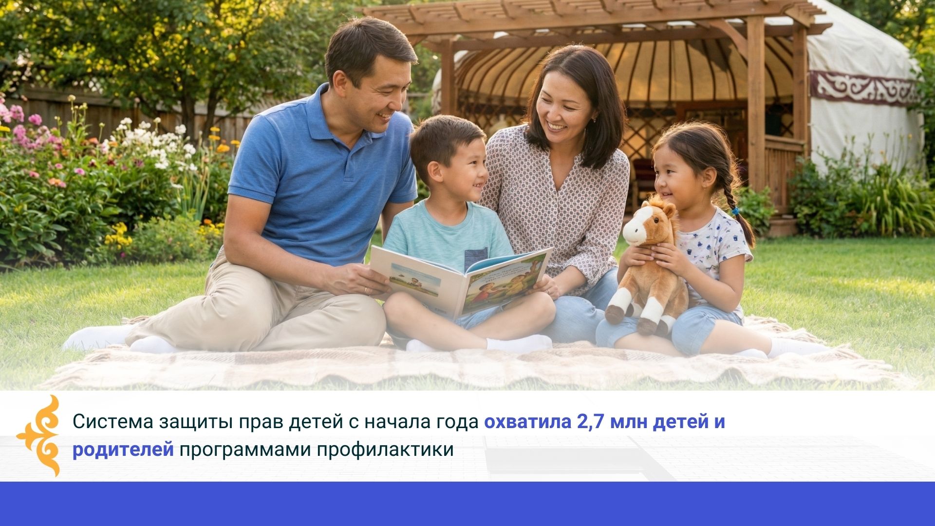 Система защиты прав детей с начала года охватила 2,7 млн детей и родителей программами профилактики