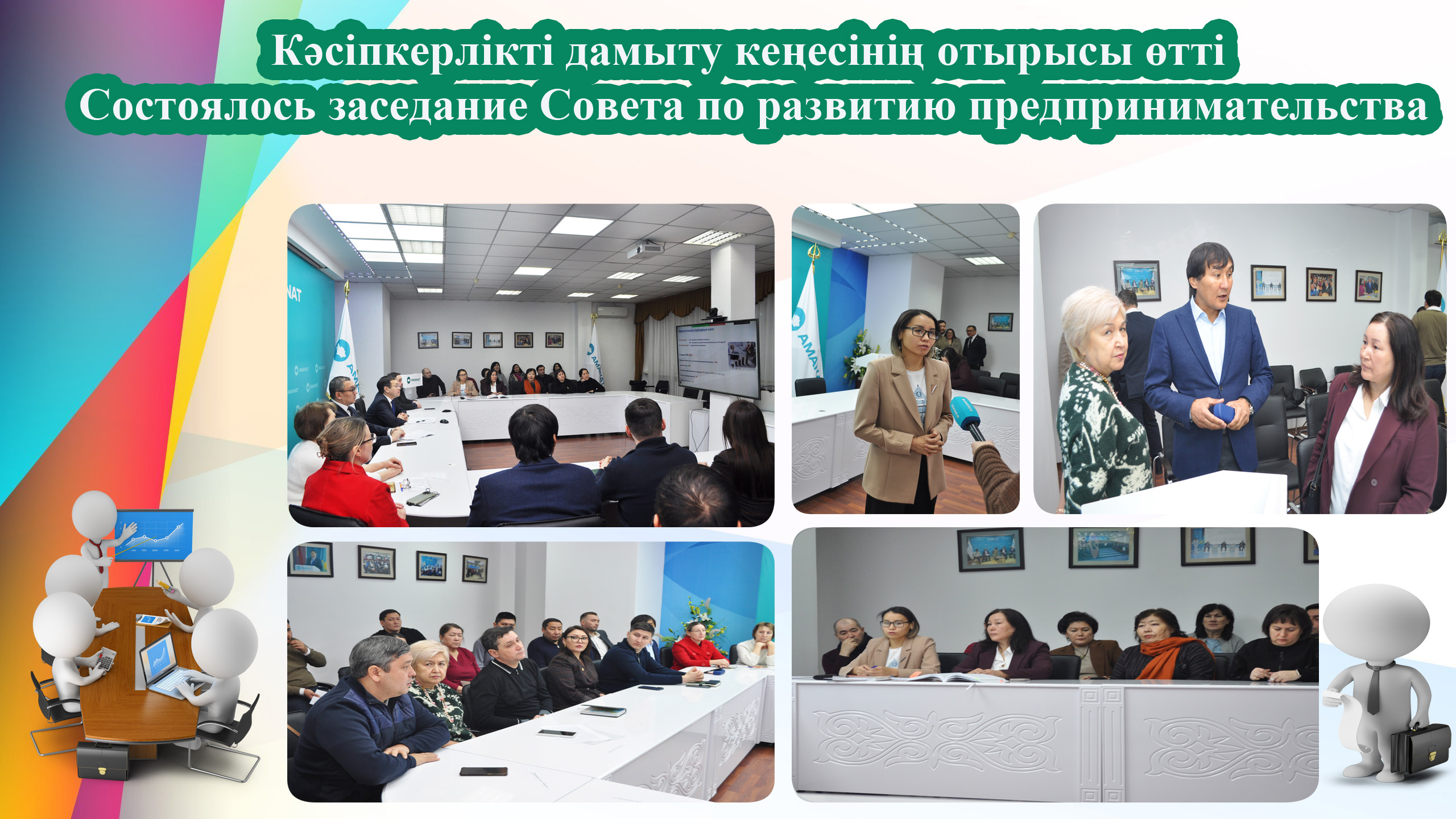 Кәсіпкерлікті дамыту кеңесінің отырысы өтті
