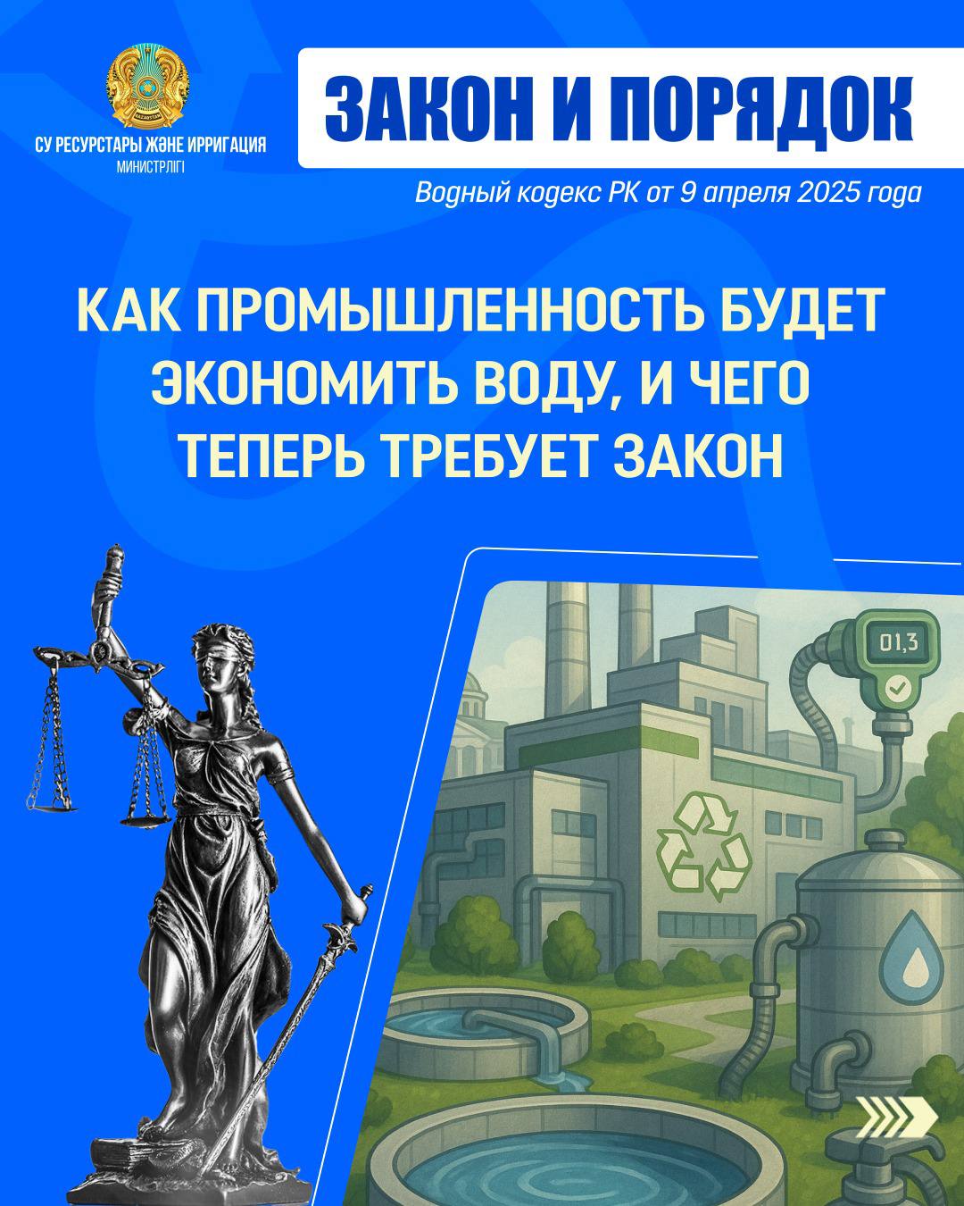 ЗАКОН И ПОРЯДОК: Как промышленность будет экономить воду, и чего теперь требует закон
