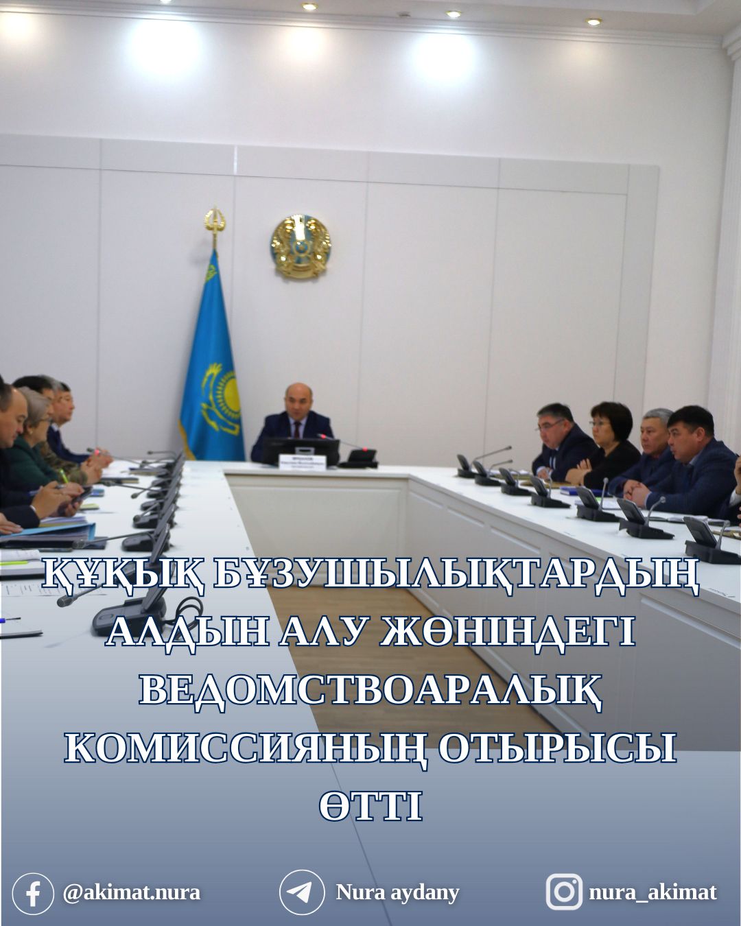 СОСТОЯЛОСЬ ЗАСЕДАНИЕ МЕЖВЕДОМСТВЕННОЙ КОМИССИИ ПО ПРОФИЛАКТИКЕ ПРАВОНАРУШЕНИЙ