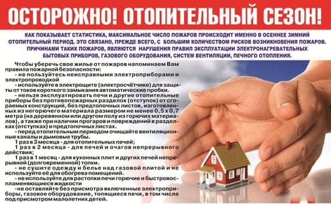 Жылыту маусымында тұрғындарға ескерту!