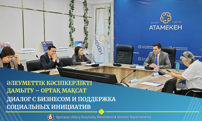 Әлеуметтік кәсіпкерлікті дамыту – ортақ мақсат