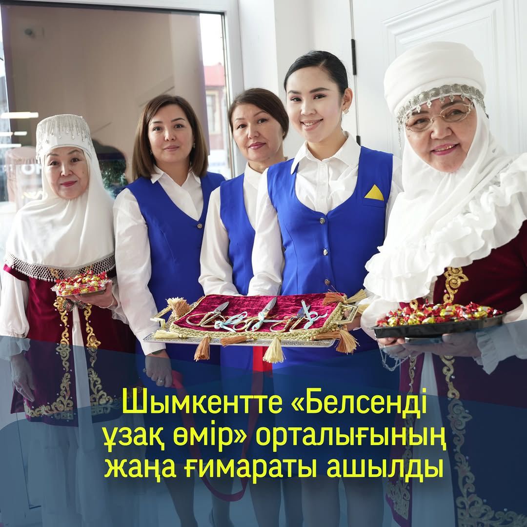 Шымкентте «Белсенді ұзақ өмір» орталығының жаңа ғимараты ашылды
