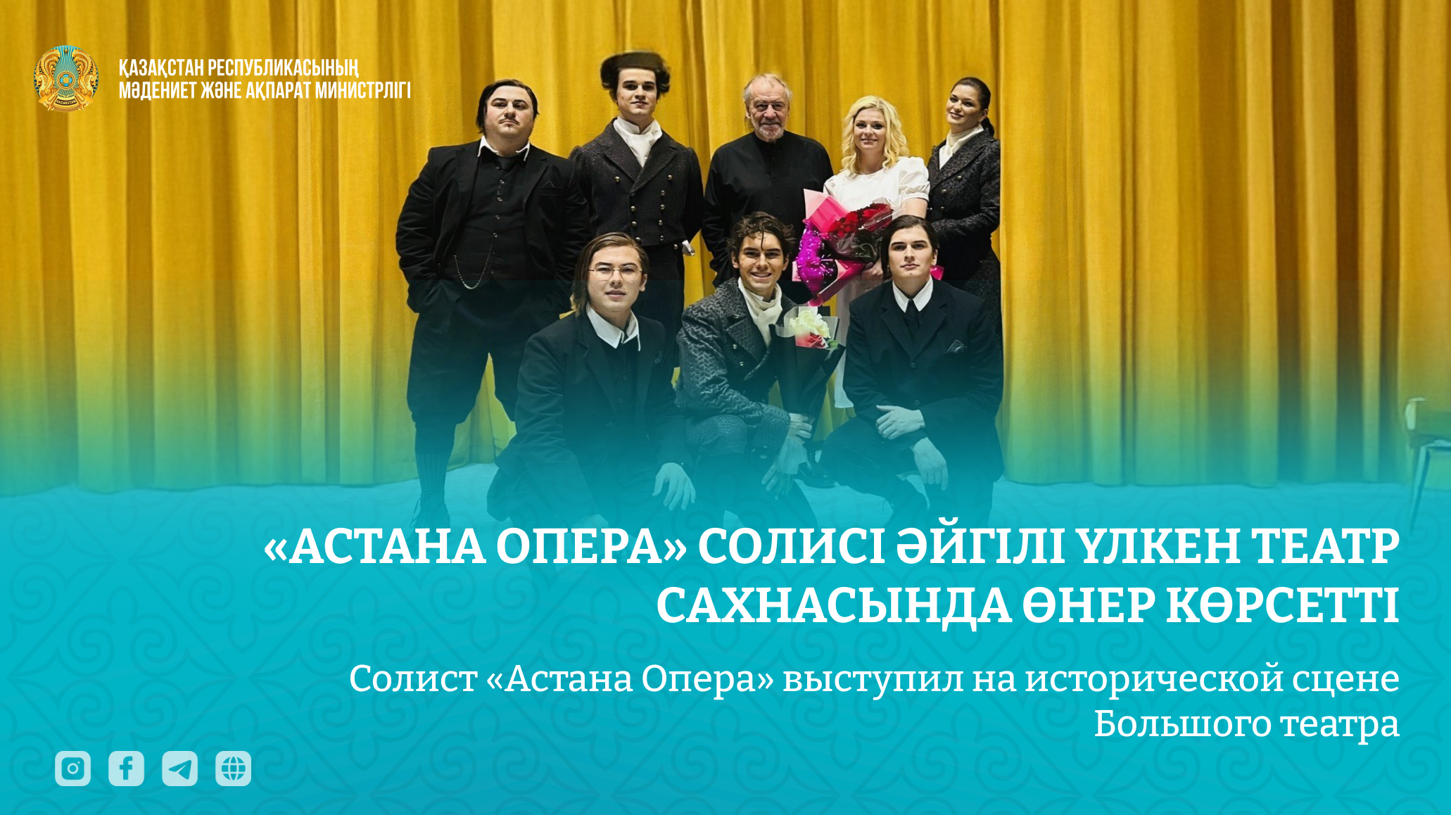 Солист «Астана Опера» выступил на исторической сцене Большого театра