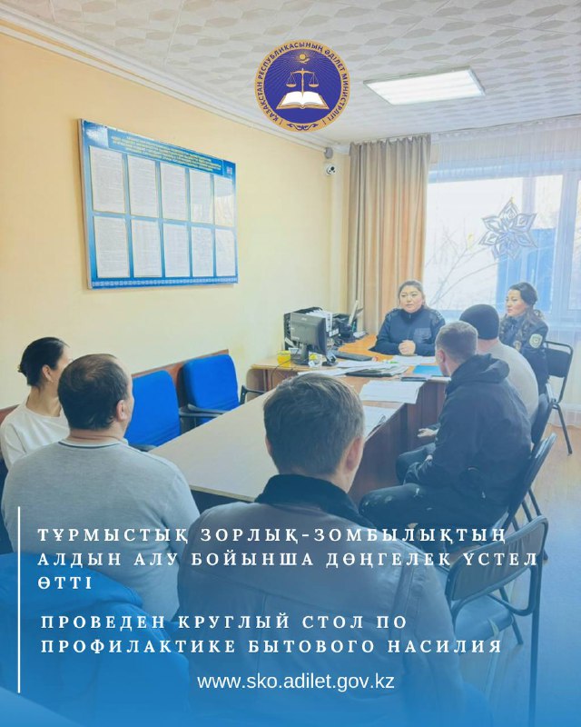 Проведен круглый стол по профилактике бытового насилия.