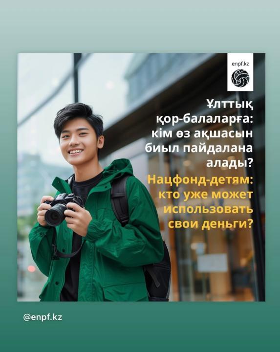 Юные казахстанцы использовали 28,25 млн долларов США   на жилье и образование