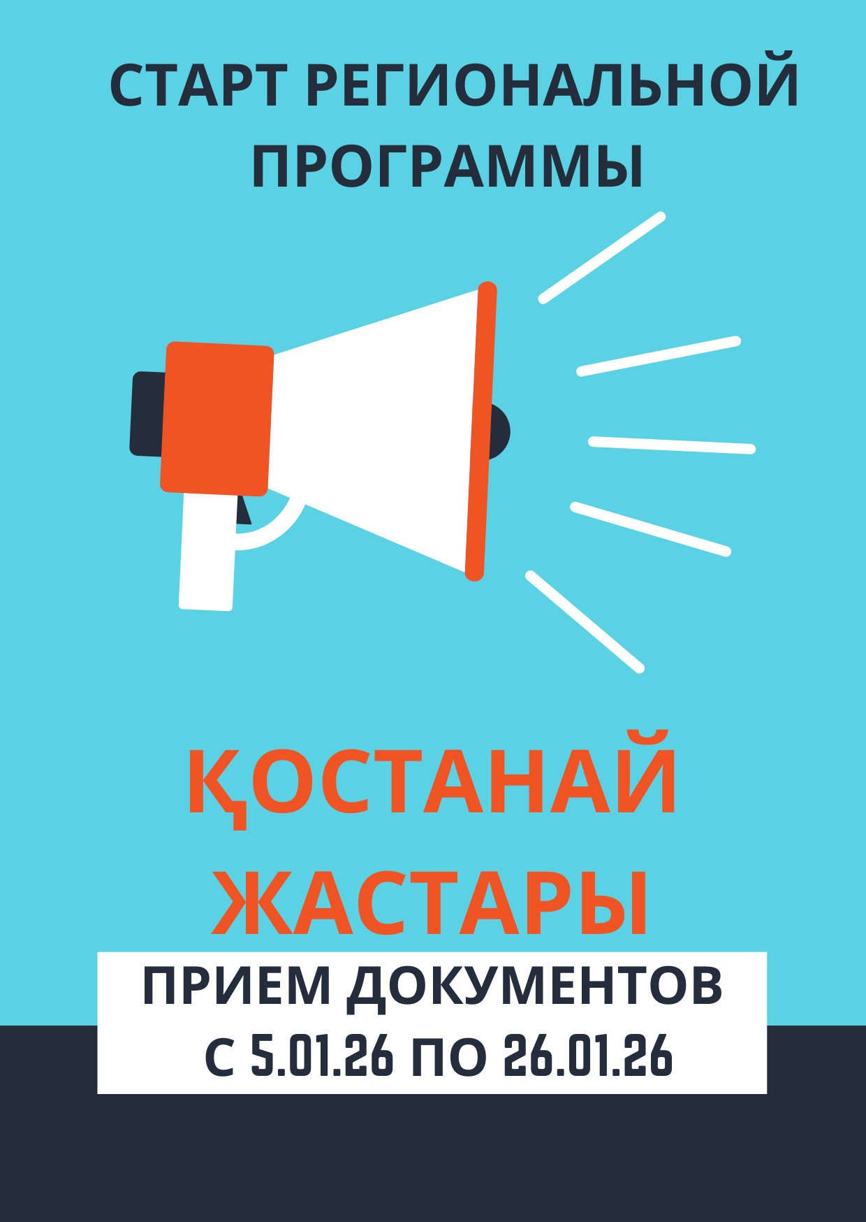 «Қостанай жастары»