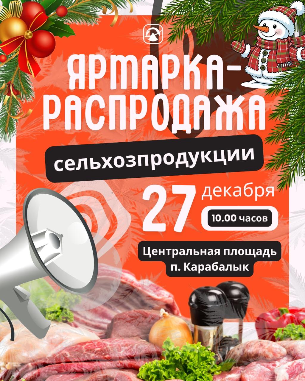 Ауыл шаруашылығы жәрмеңкесі