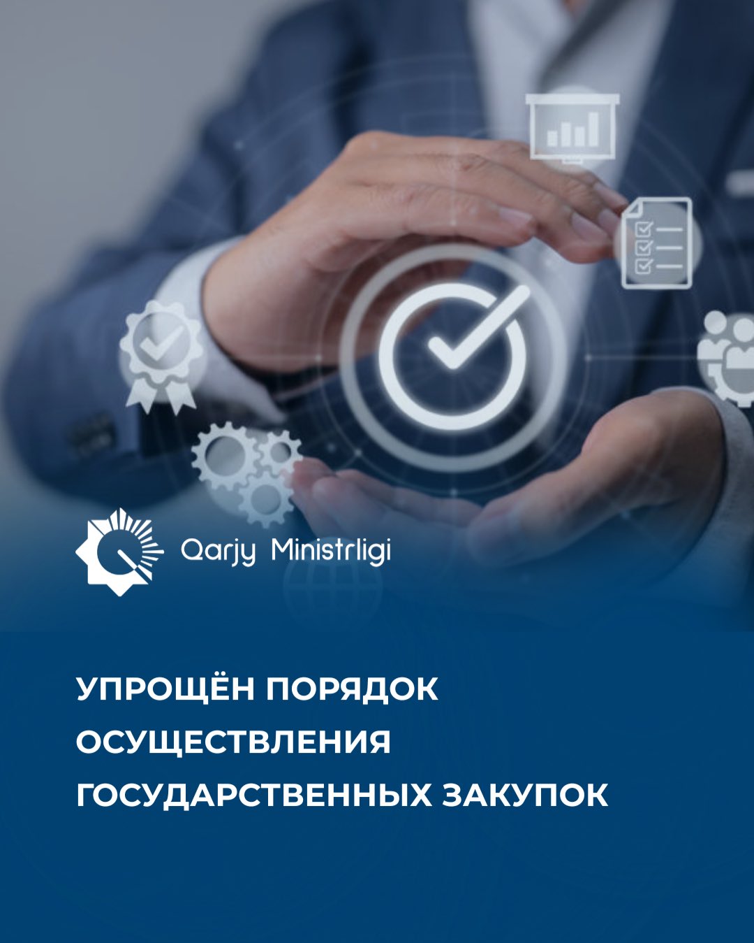 ҚР Қаржы министрлігі мемлекеттік сатып алу жүйесін жетілдіруге бағытталған бірізді жұмысты жүргізіп келеді.