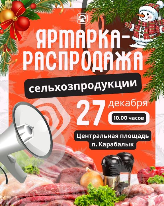 Ауыл шаруашылығы жәрмеңкесі