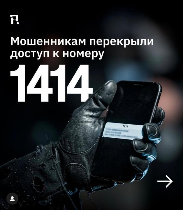 Алаяқтар енді қазақстандықтарды 1414 нөмірі арқылы алдамайды