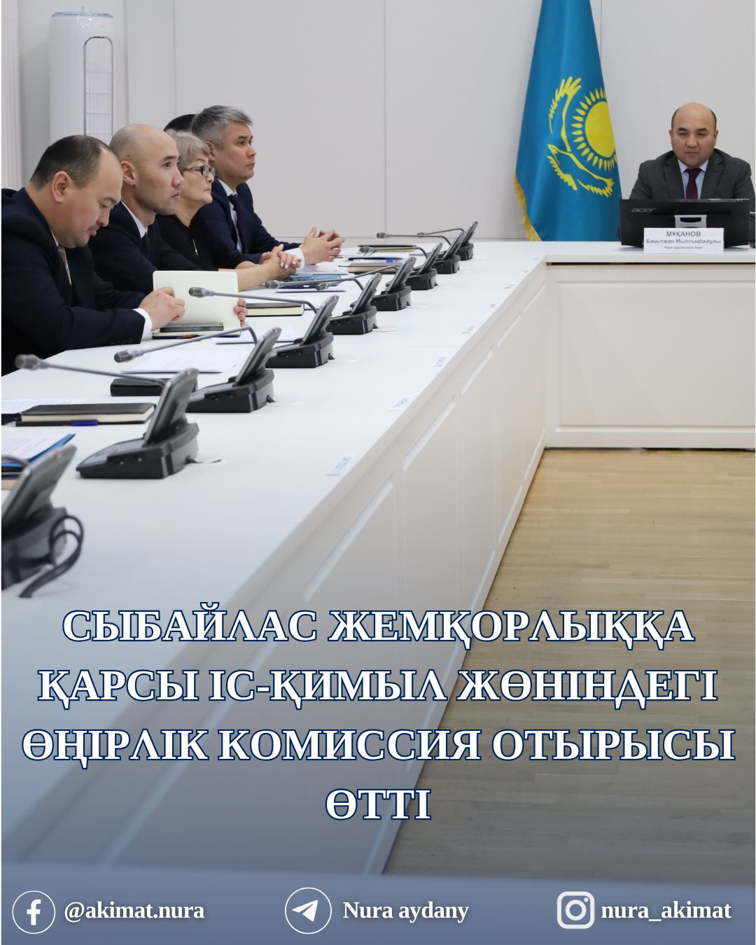 СОСТОЯЛОСЬ ЗАСЕДАНИЕ РЕГИОНАЛЬНОЙ КОМИССИИ ПО ПРОТИВОДЕЙСТВИЮ КОРРУПЦИИ