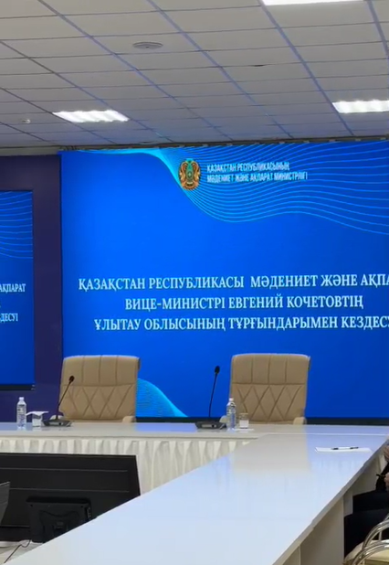 23 желтоқсан күні Ұлытау облыстық тарихи-археологиялық музейінің конференц-залында Қазақстан Республикасы Мәдениет және ақпарат вице-министрі Евгений Кочетовтың өңір тұрғындарымен кездесуі өтті