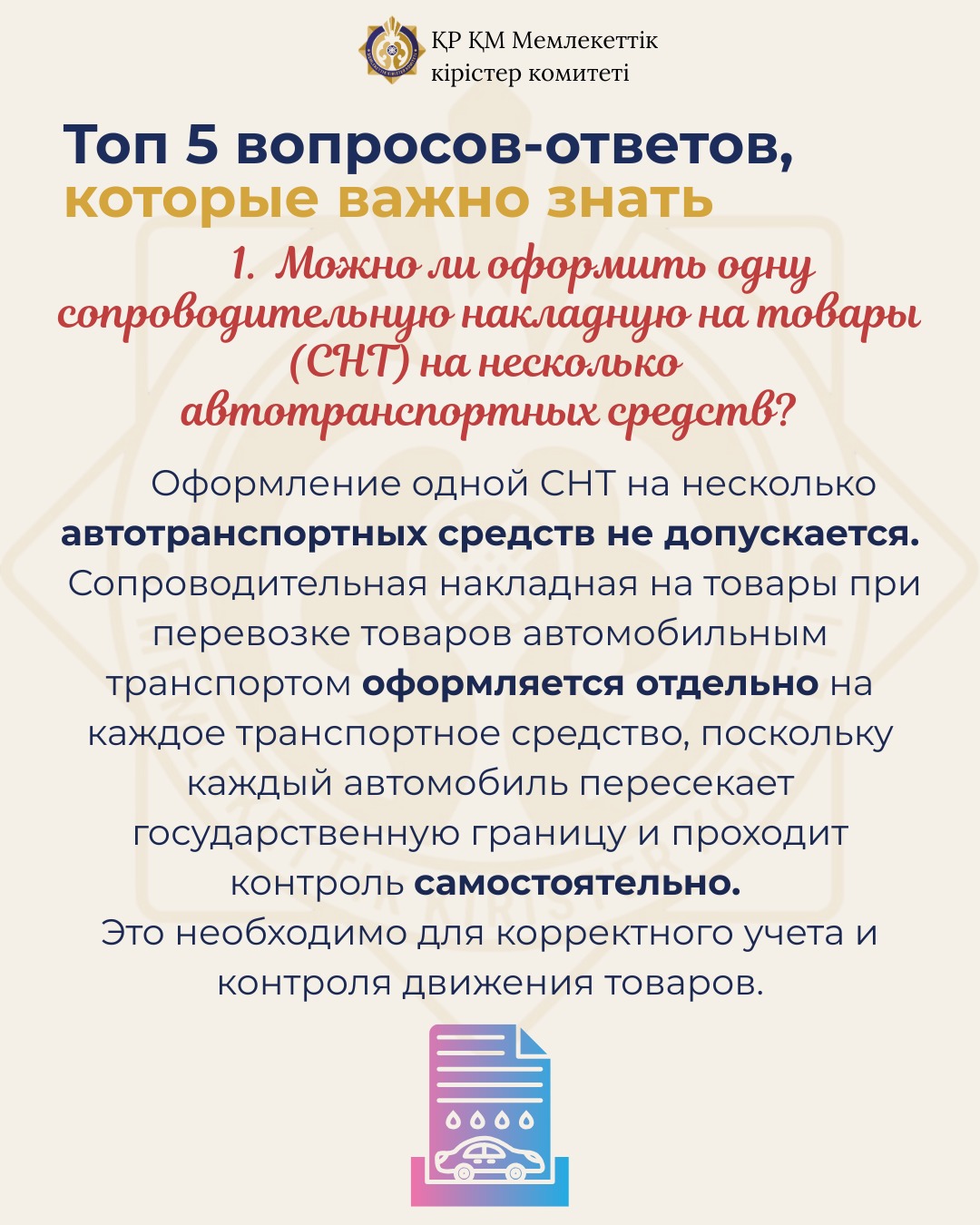 ТОП 5 сұрақ-жауап