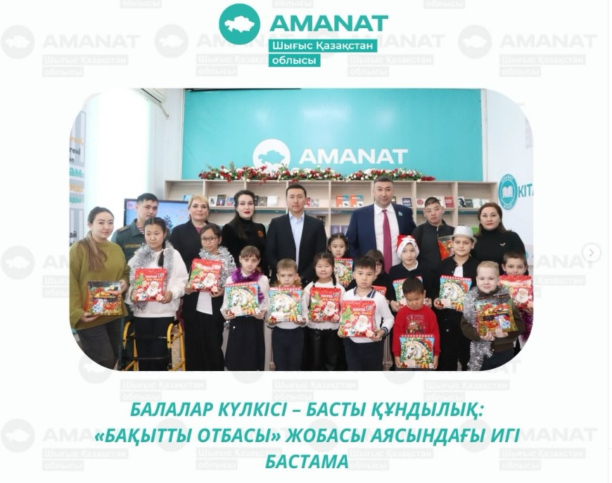 Представители «Женского крыла» при ВКО и депутаты областного маслихата поздравили детей и вручили сладкие подарки в рамках партийного проекта «Счастливая семья»