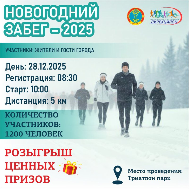 В Астане пройдет массовый забег