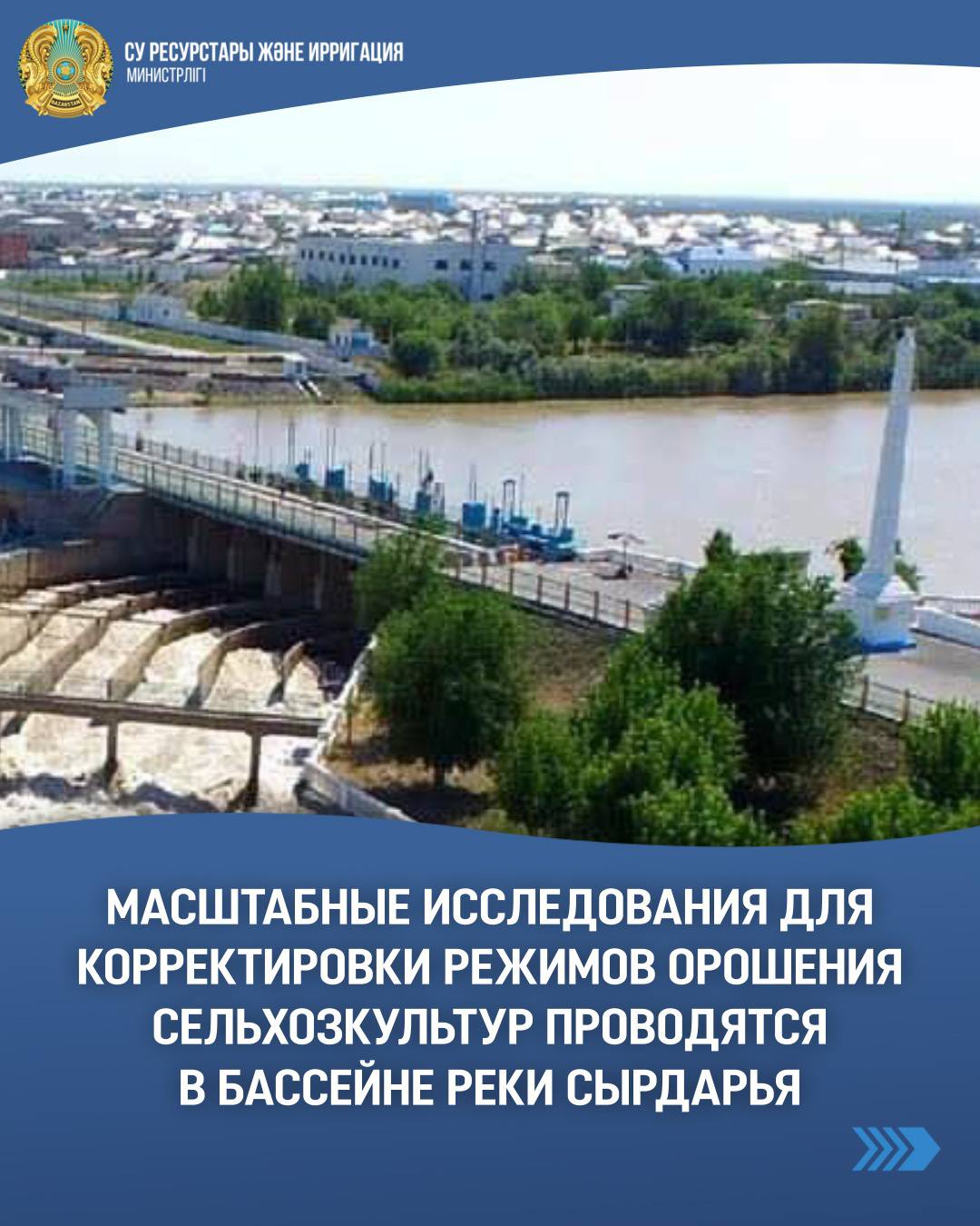 Масштабные исследования для корректировки режимов орошения сельхозкультур проводятся в бассейне реки Сырдарья