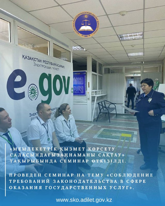 Проведен семинар на тему «Соблюдение требований законодательства в сфере оказания государственных услуг».