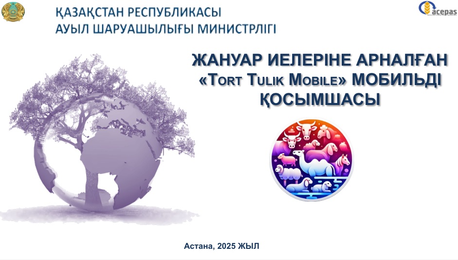 Мобильді қосымша