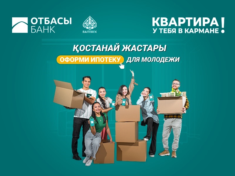 "Қостанай жастары" бағдарламасы