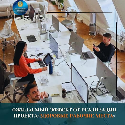 Ожидаемый эффект от реализации проекта «Здоровые рабочие места»