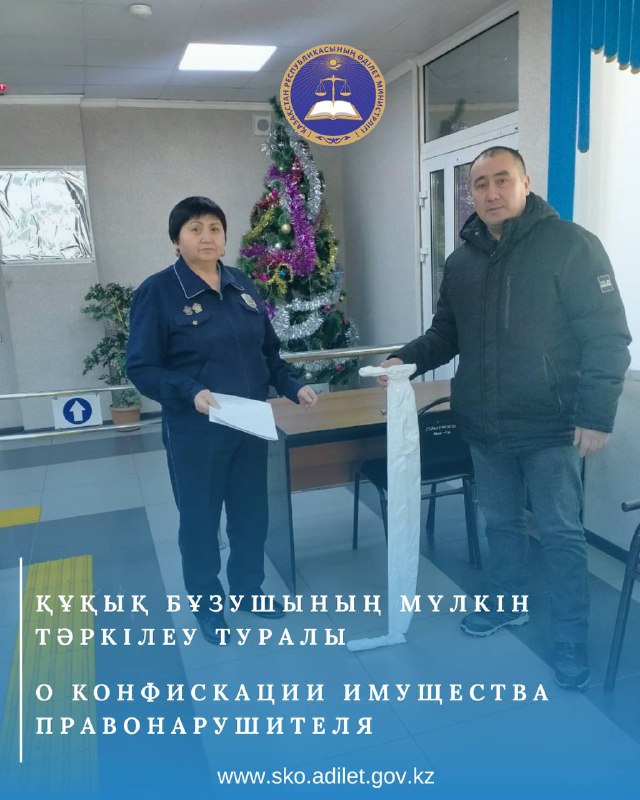 О конфискации имущества правонарушителя