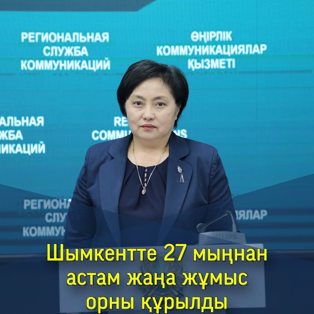 ШЫМКЕНТТЕ 27 МЫҢНАН АСТАМ ЖАҢА ЖҰМЫС ОРНЫ ҚҰРЫЛДЫ