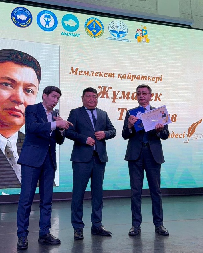 В Карагандинской области вручили премию имени Жұмабека Ташенова