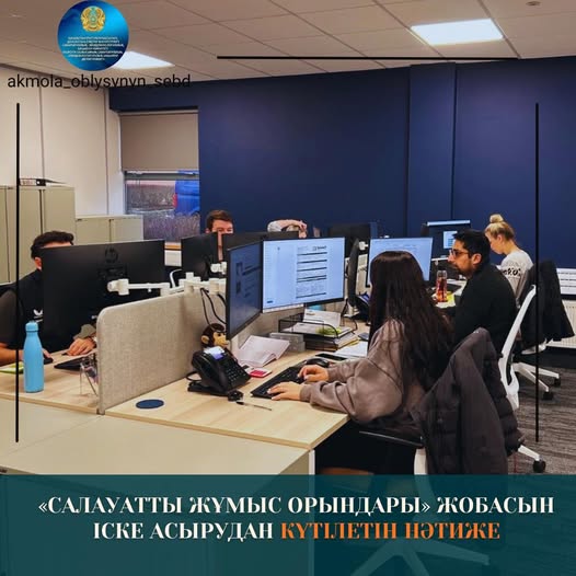 «Салауатты жұмыс орындары» жобасын іске асырудан күтілетін нәтиже