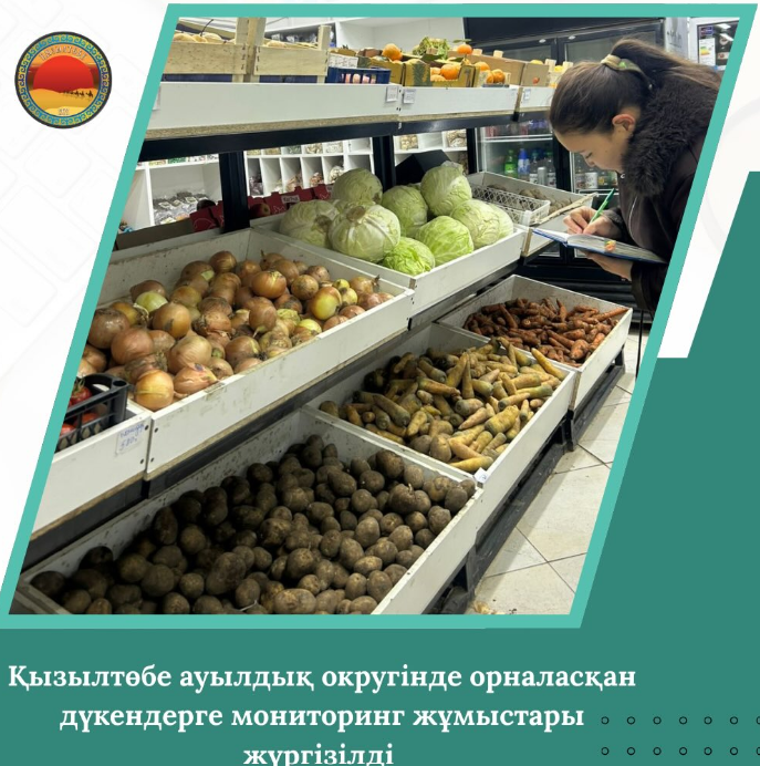 Мониторинг жұмыстары жүргізілді ✅