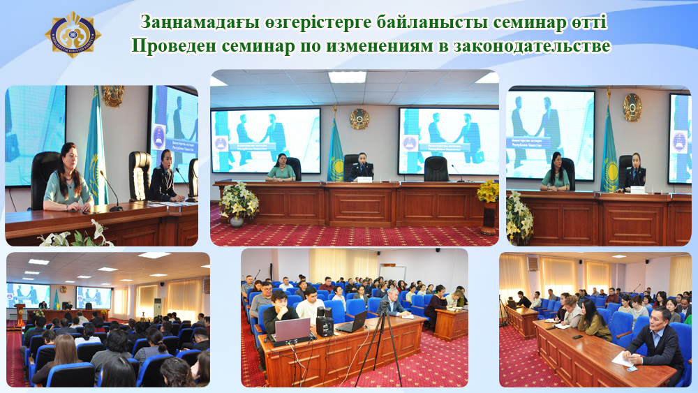 Заңнамадағы өзгерістерге байланысты семинар өтті